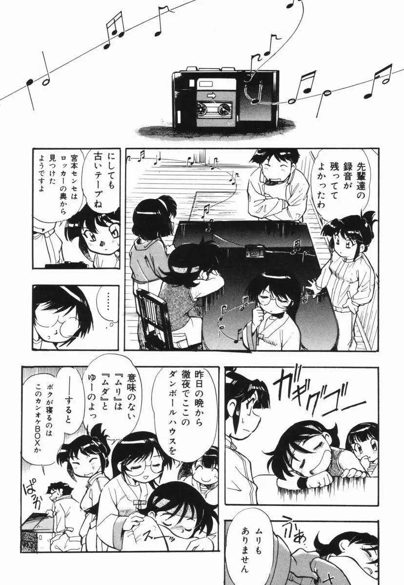 盲目市子物語 Page.127