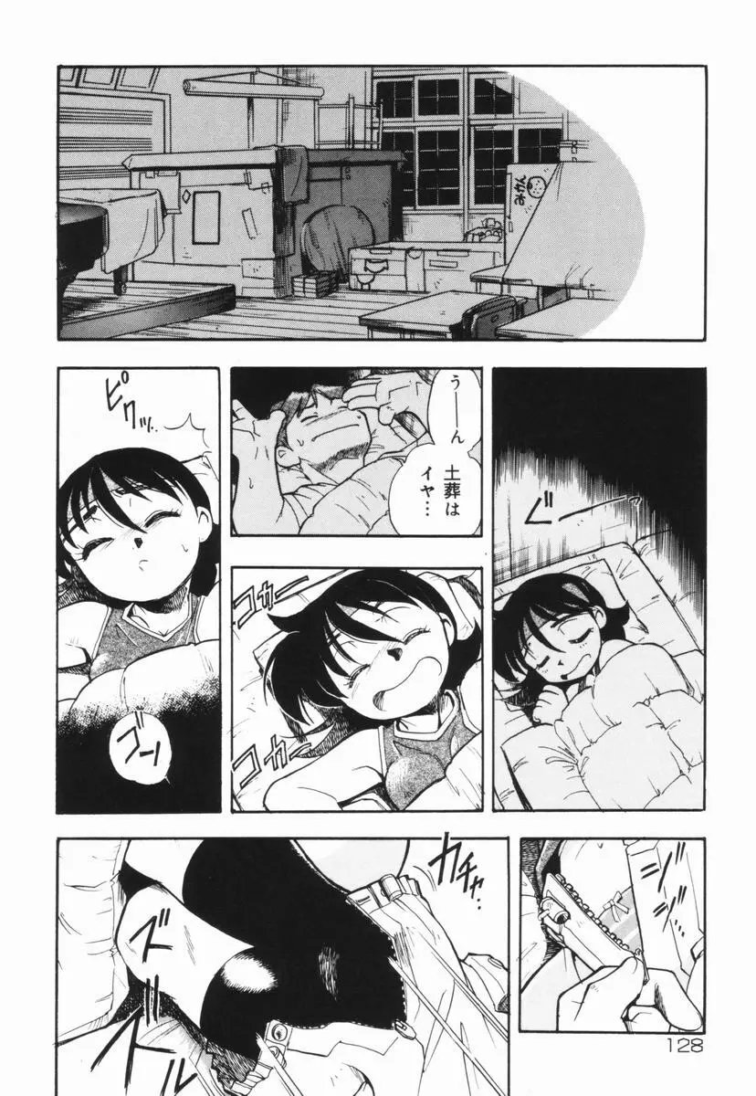 盲目市子物語 Page.129