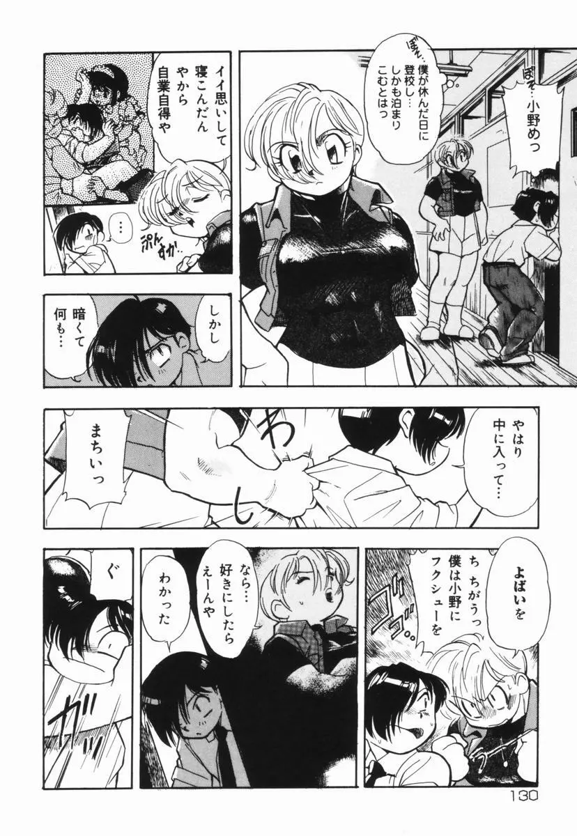 盲目市子物語 Page.131