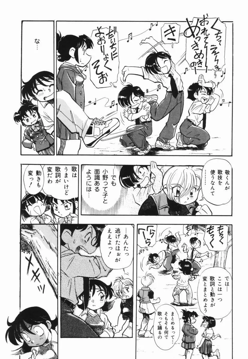 盲目市子物語 Page.145