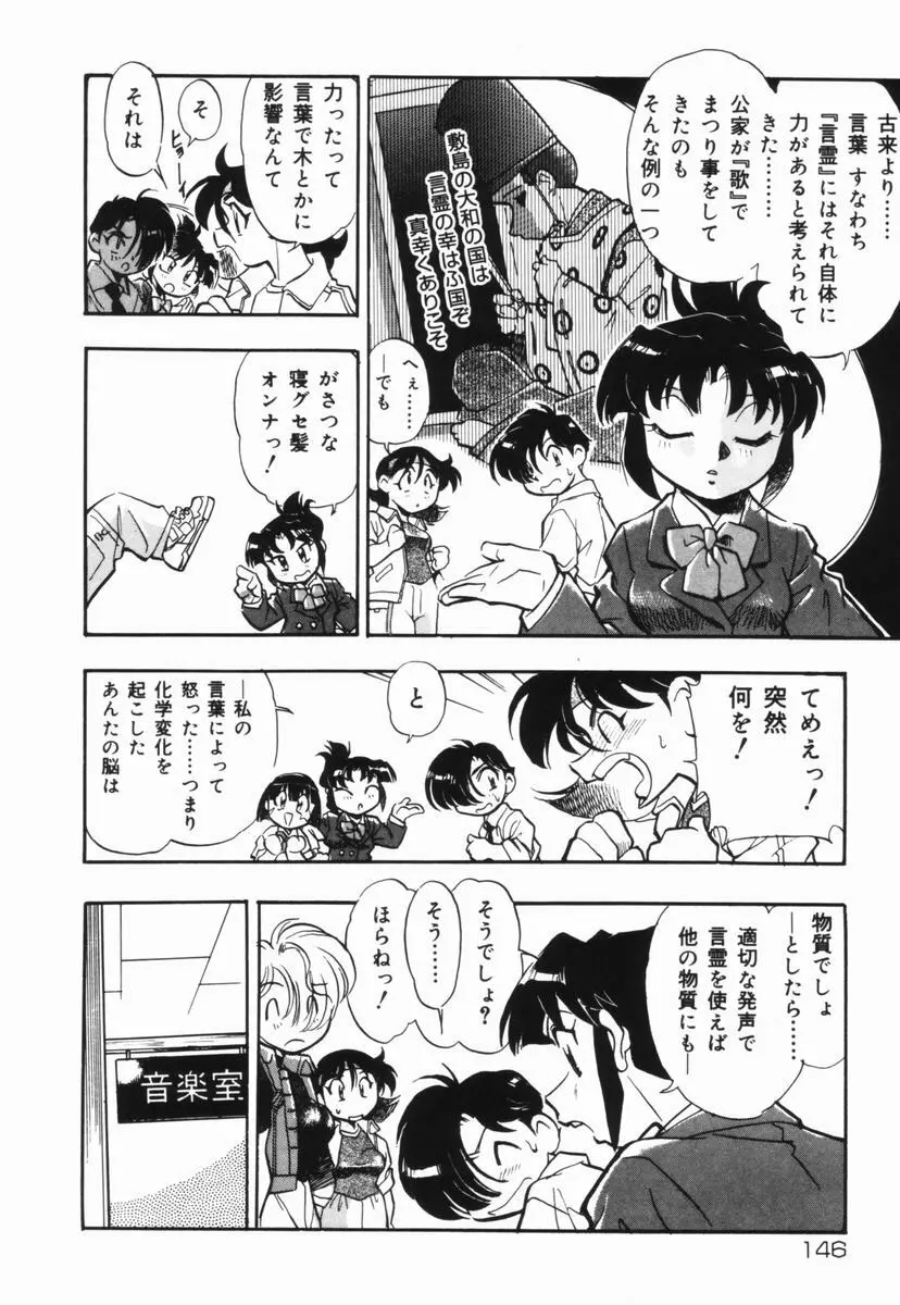 盲目市子物語 Page.147