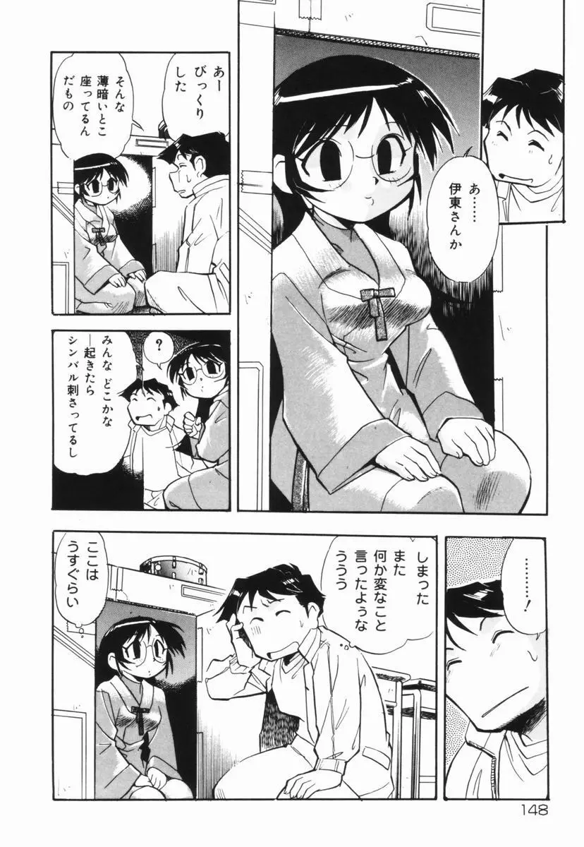 盲目市子物語 Page.149