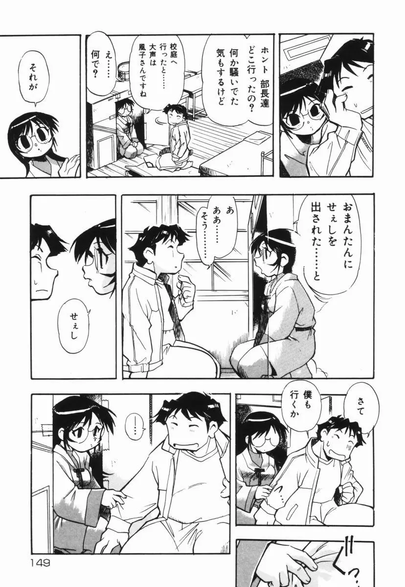 盲目市子物語 Page.150