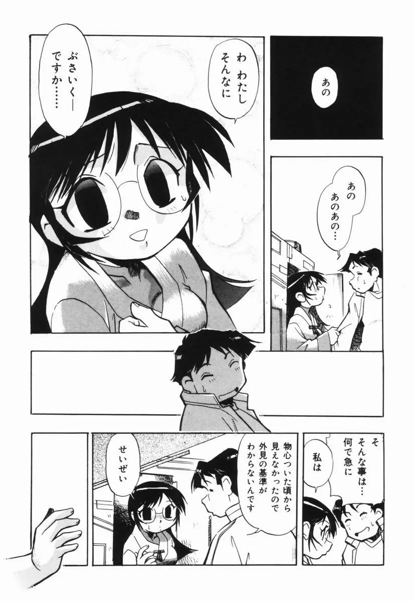 盲目市子物語 Page.154