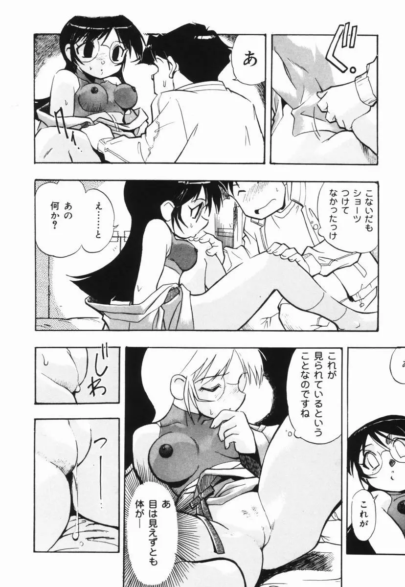 盲目市子物語 Page.157