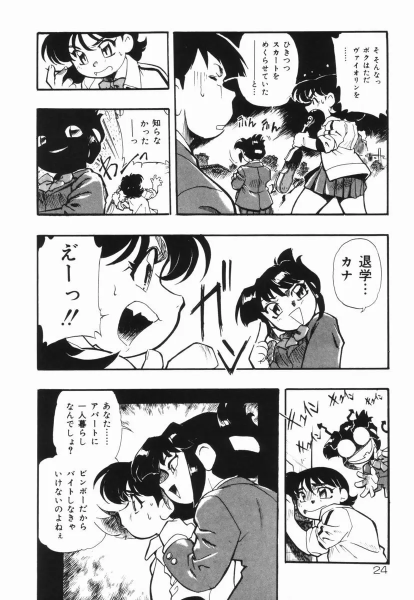 盲目市子物語 Page.25