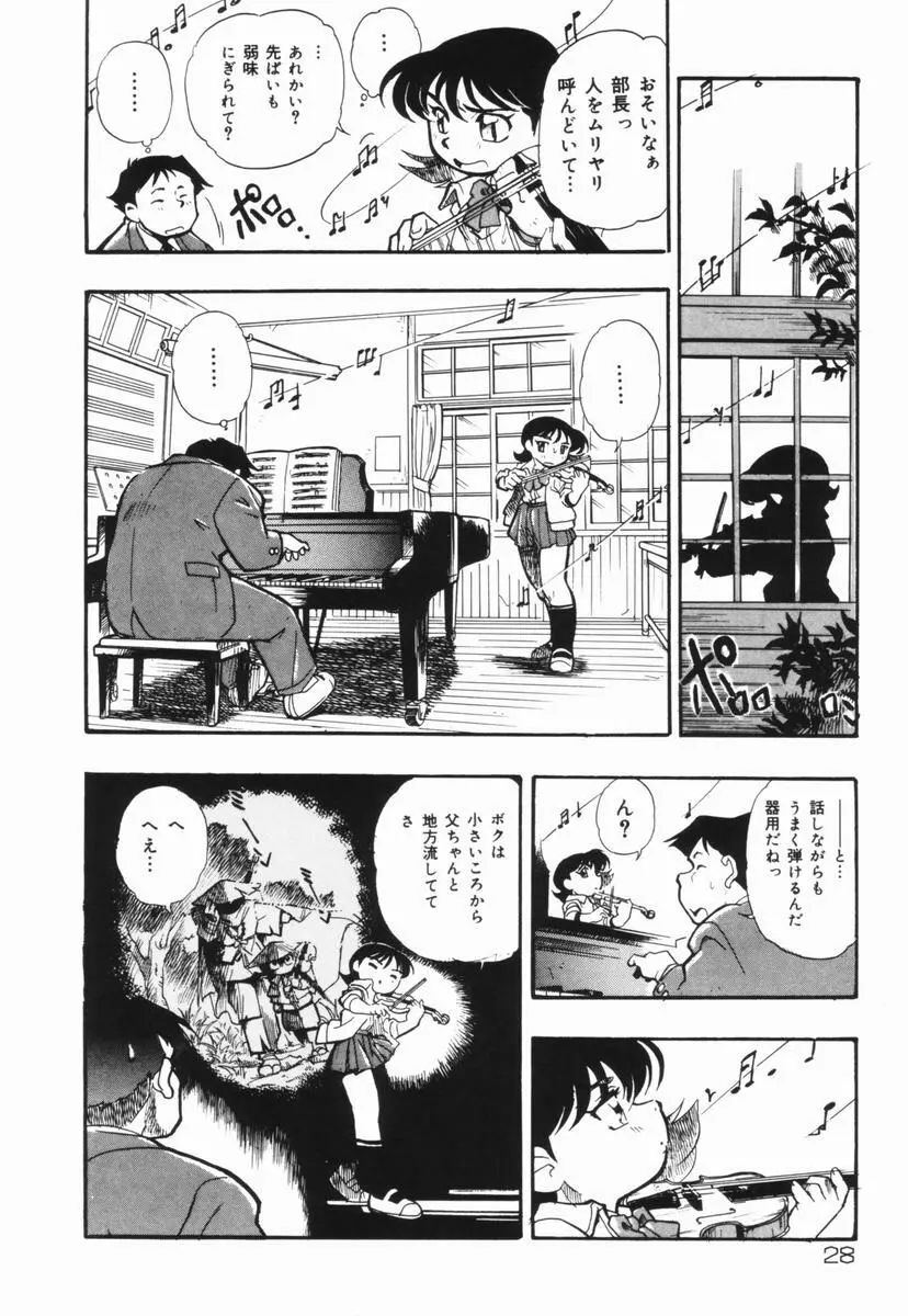 盲目市子物語 Page.29