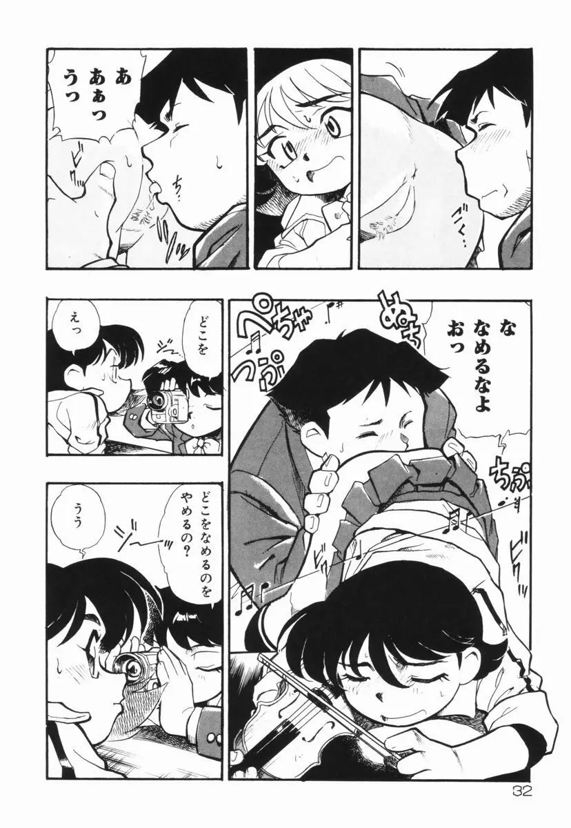 盲目市子物語 Page.33