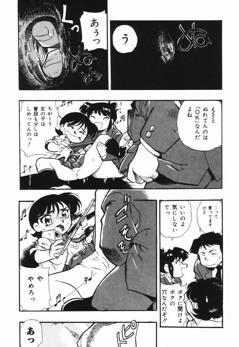 盲目市子物語 Page.36