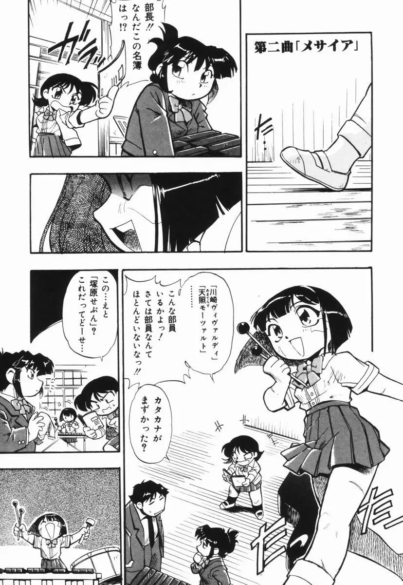 盲目市子物語 Page.42