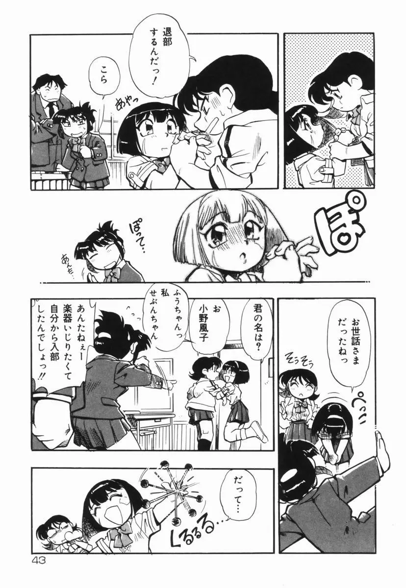 盲目市子物語 Page.44