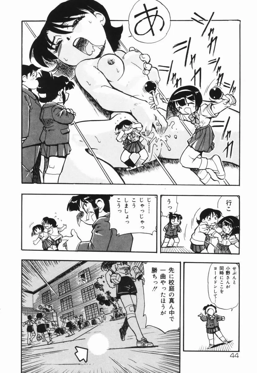 盲目市子物語 Page.45