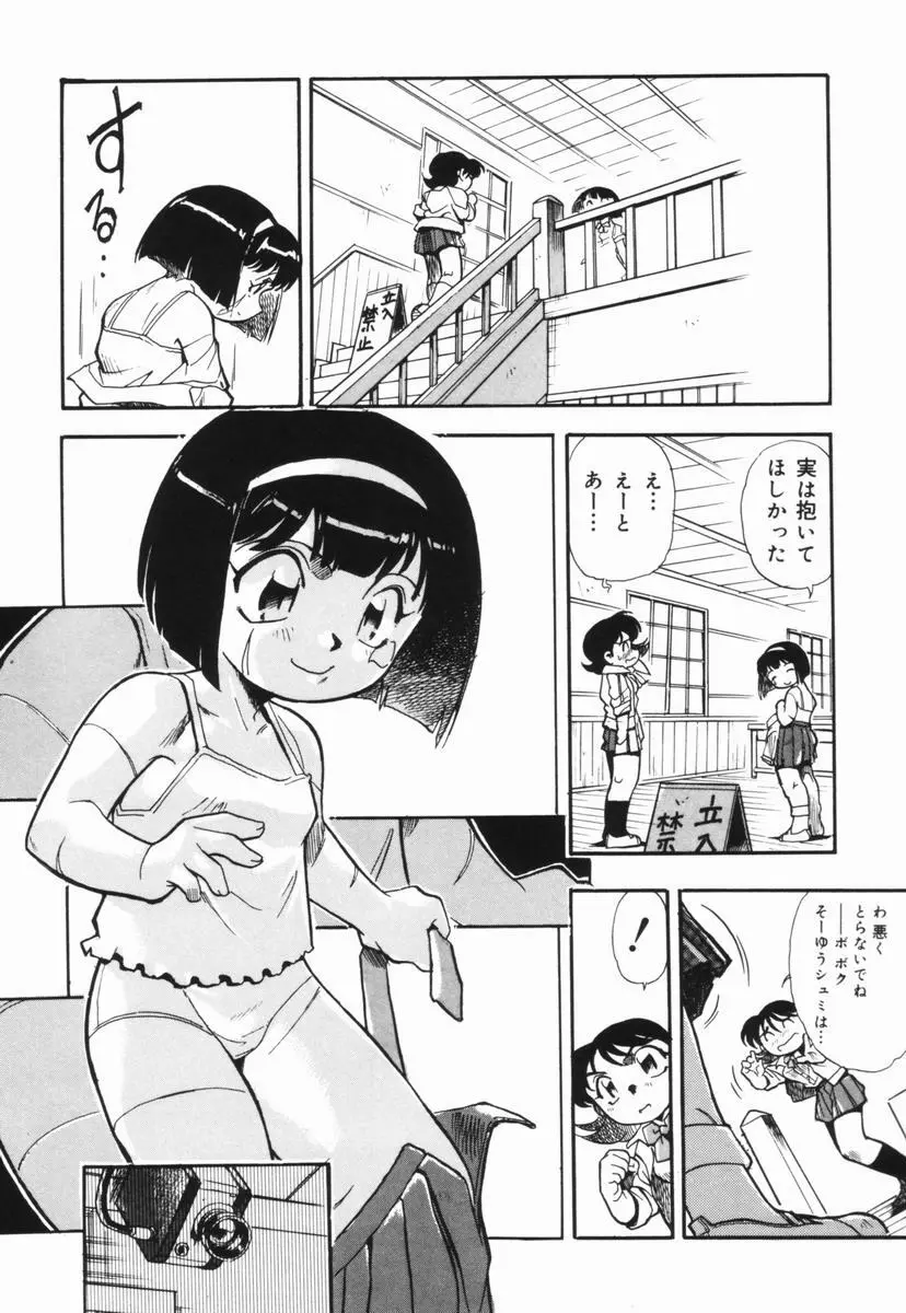 盲目市子物語 Page.50