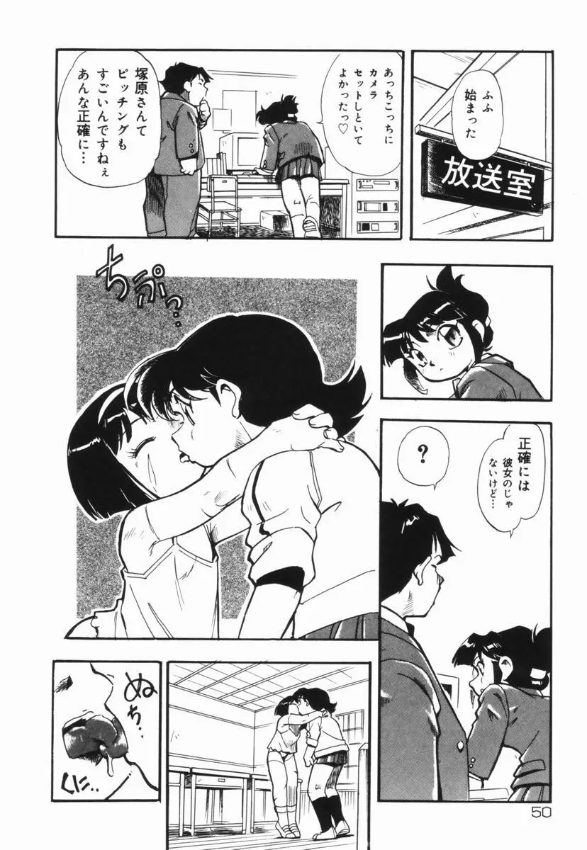 盲目市子物語 Page.51