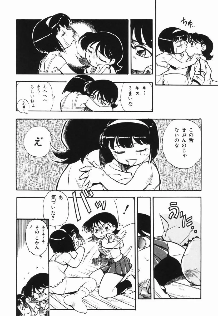 盲目市子物語 Page.52