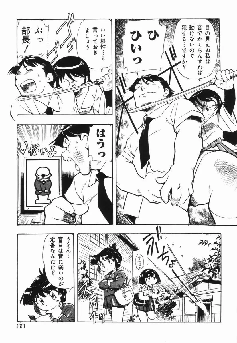 盲目市子物語 Page.64