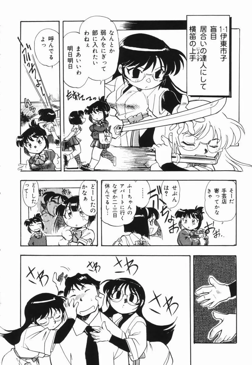 盲目市子物語 Page.65