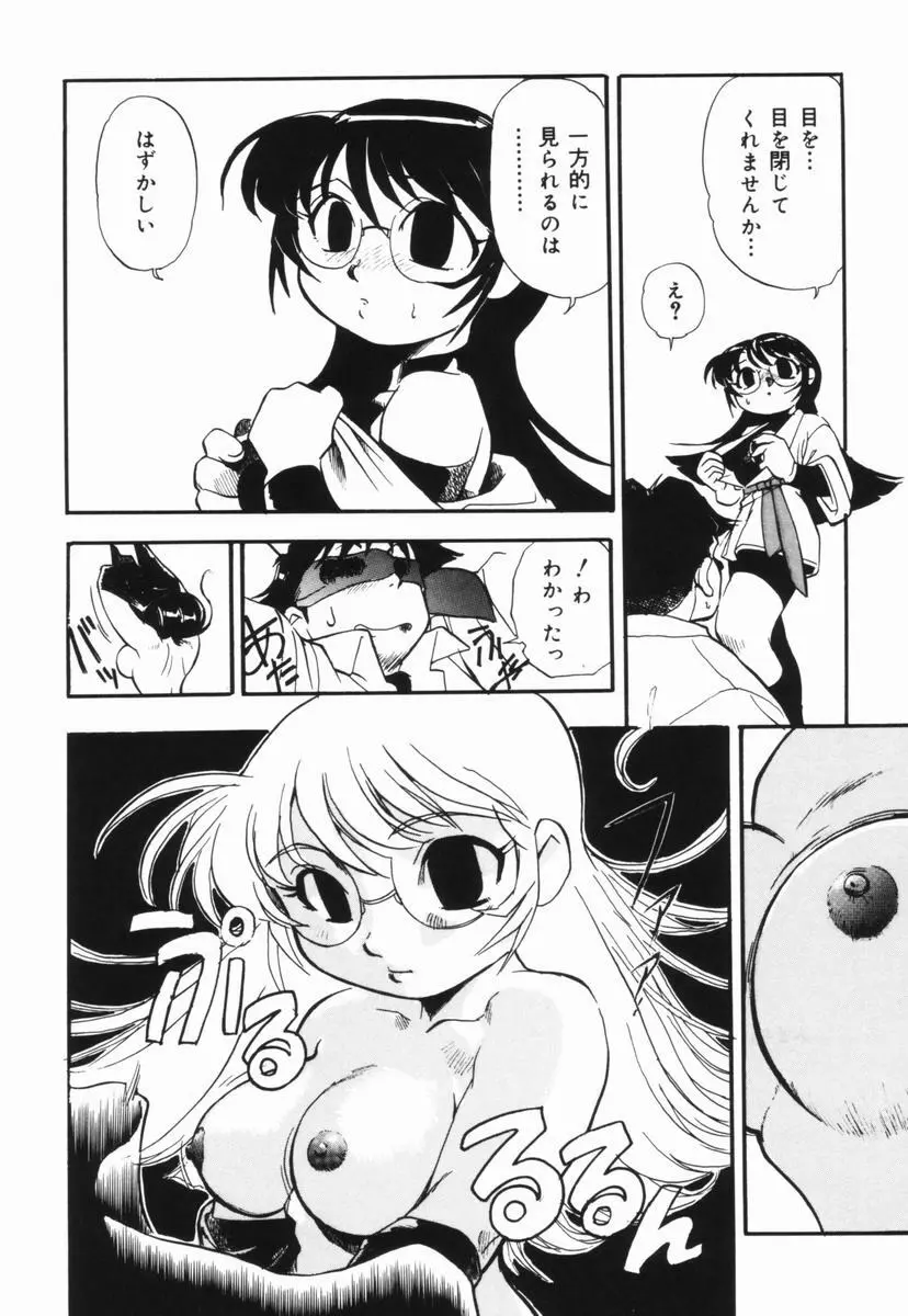 盲目市子物語 Page.71