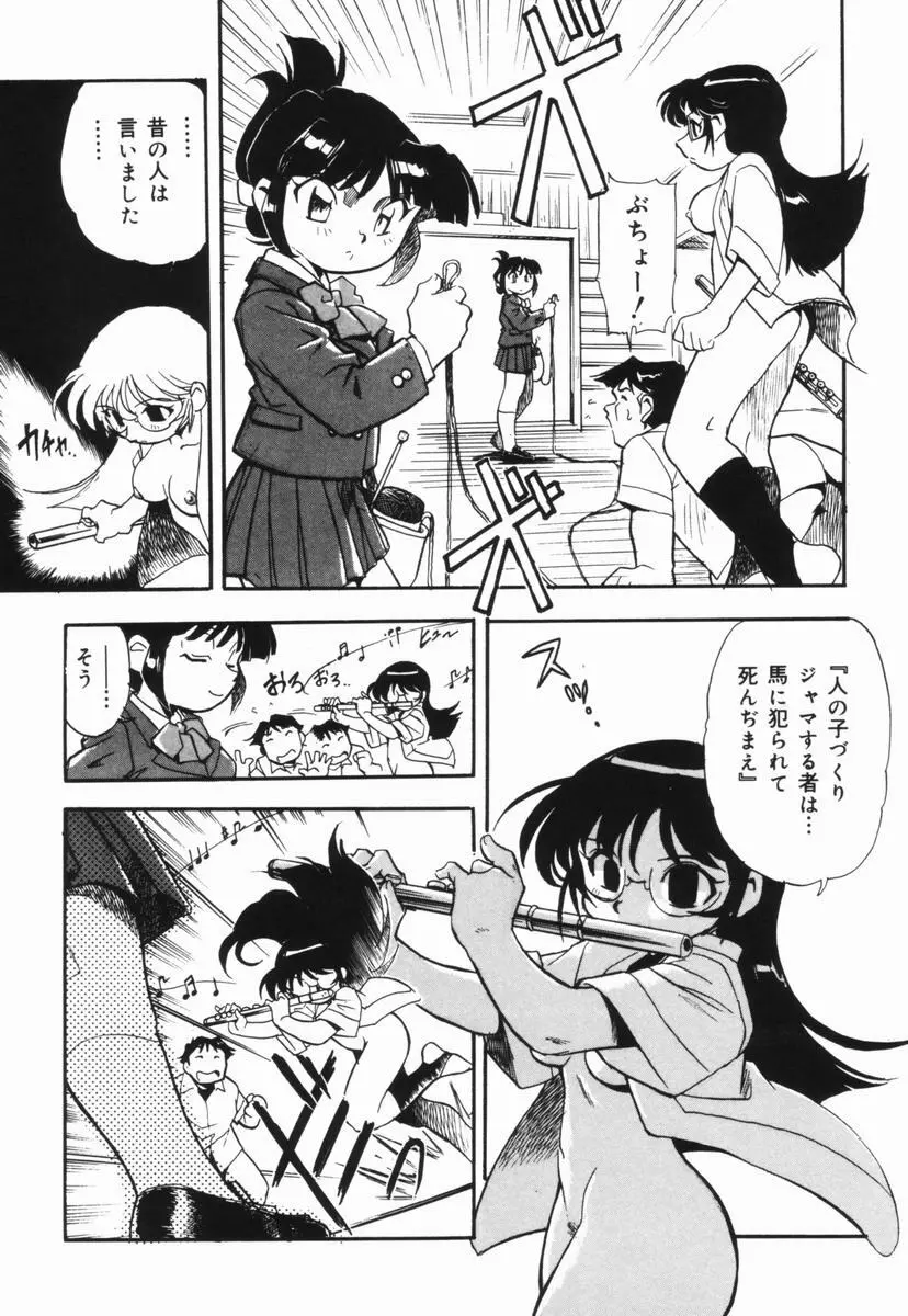 盲目市子物語 Page.78