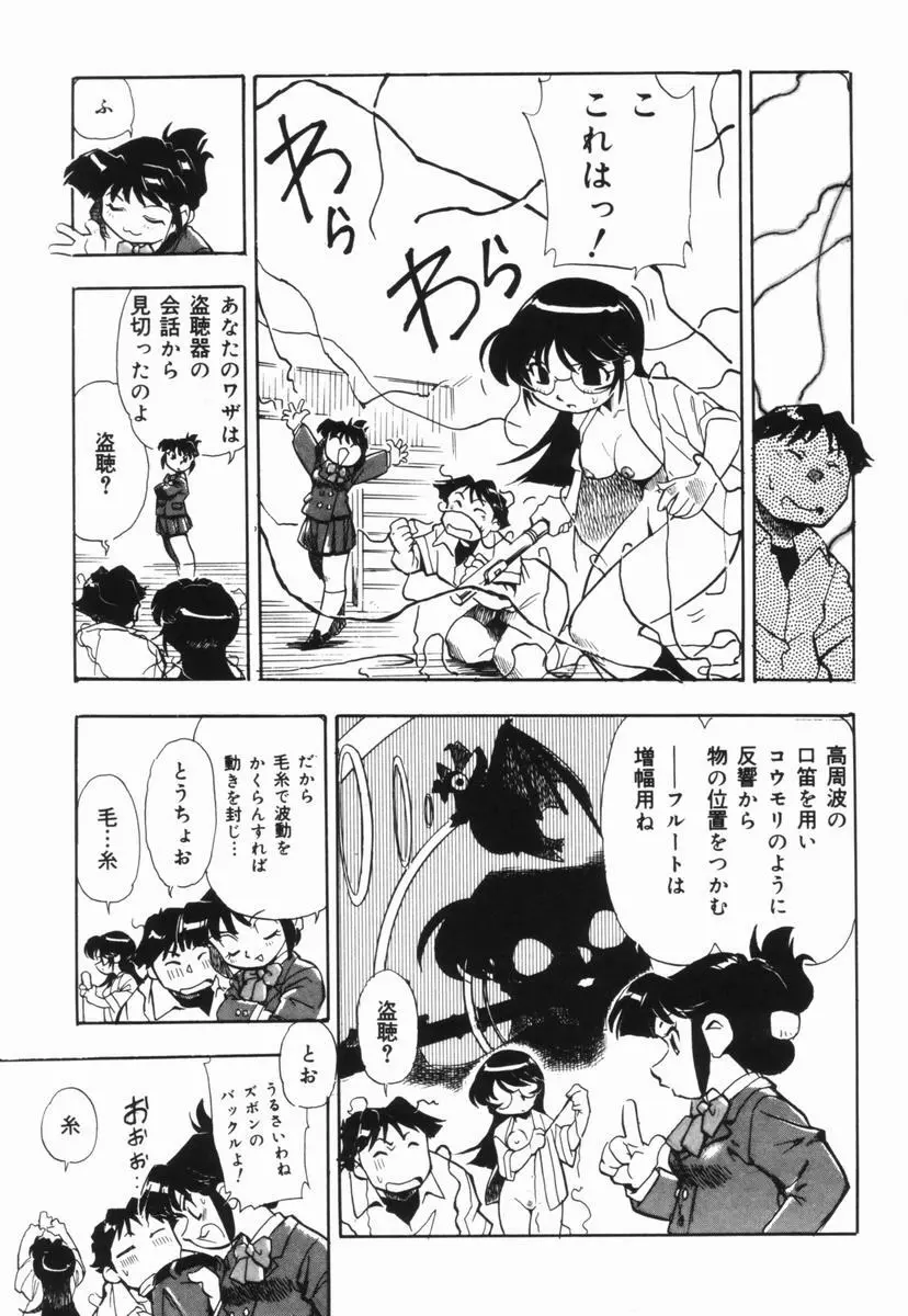 盲目市子物語 Page.80