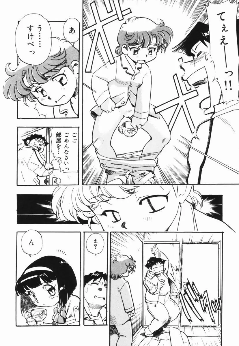 盲目市子物語 Page.83