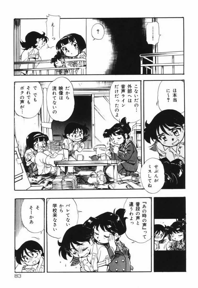 盲目市子物語 Page.84