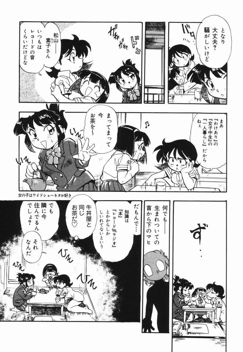 盲目市子物語 Page.86