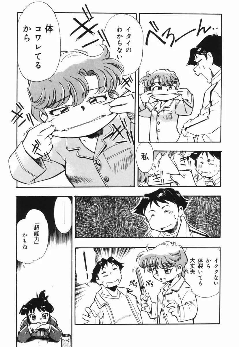 盲目市子物語 Page.90