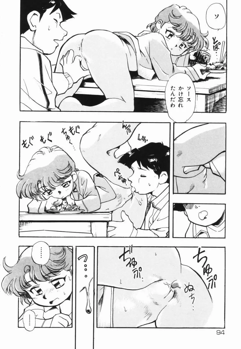 盲目市子物語 Page.95