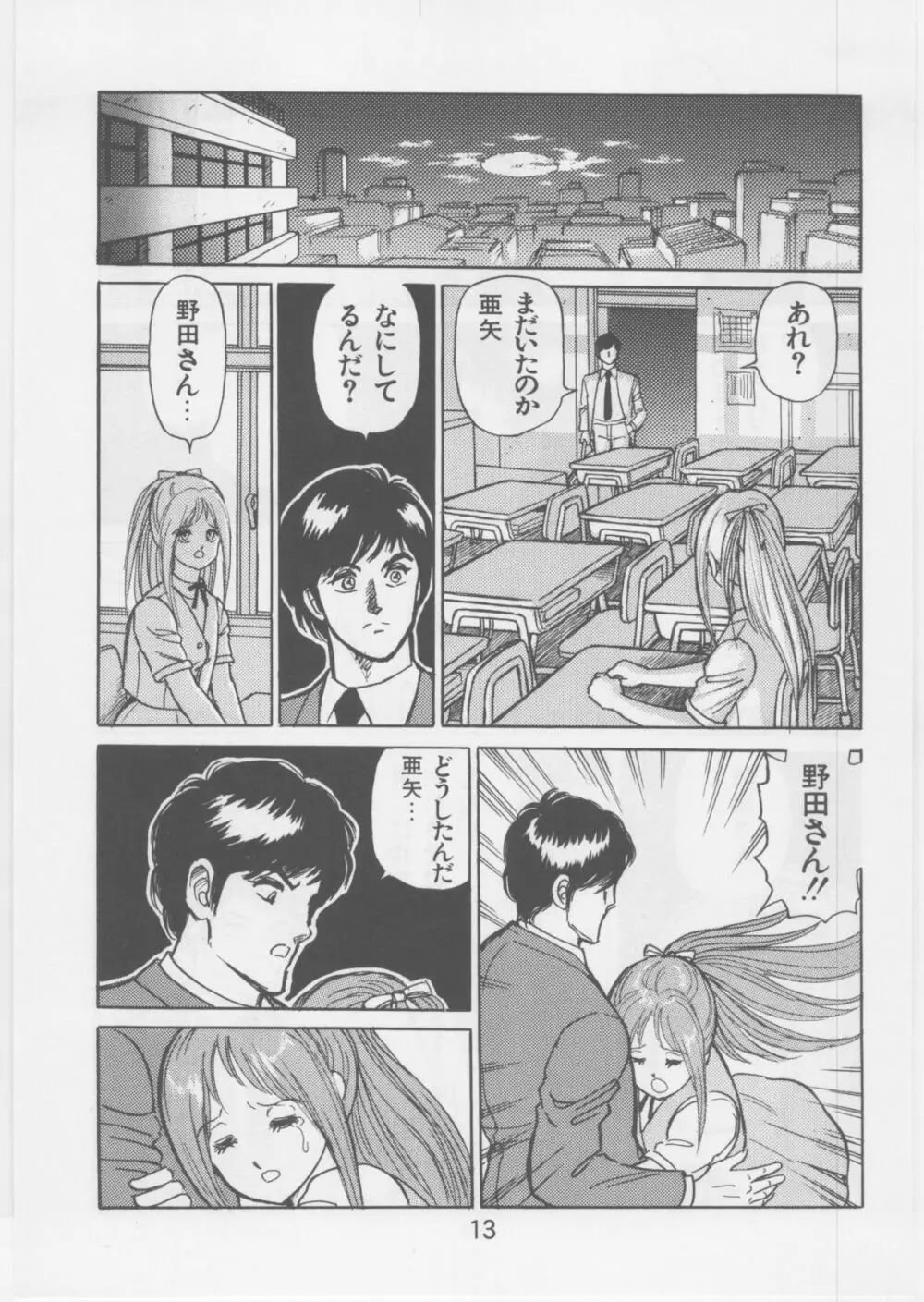 明日色の空 Page.12