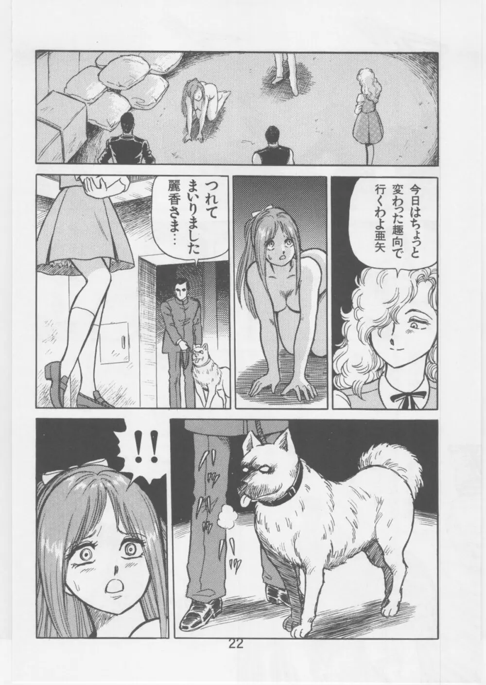 明日色の空 Page.21