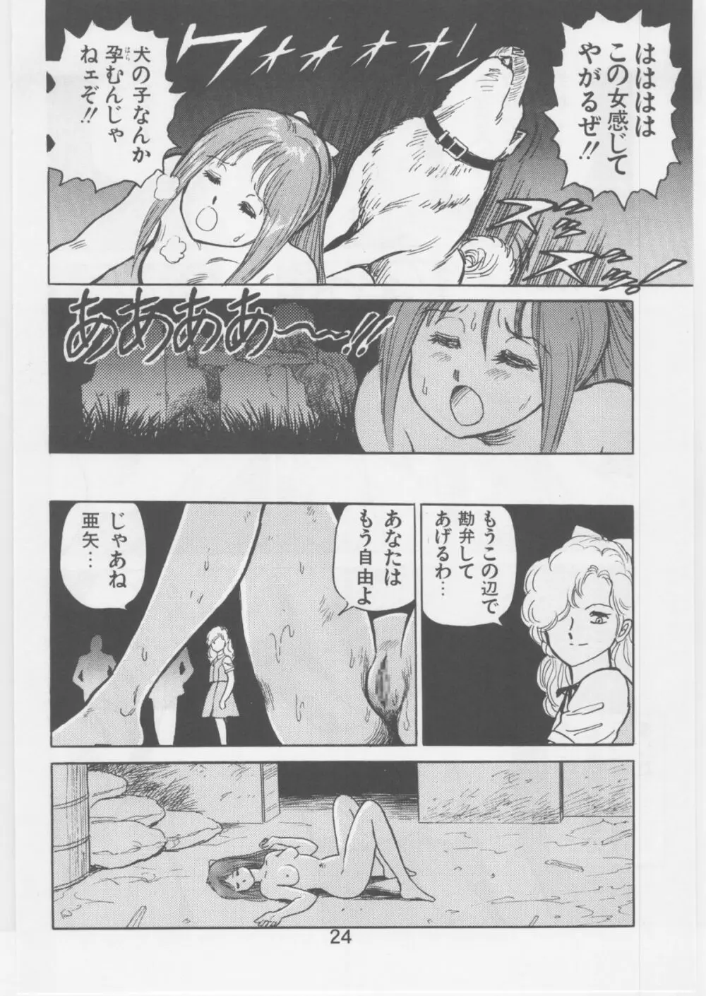 明日色の空 Page.23