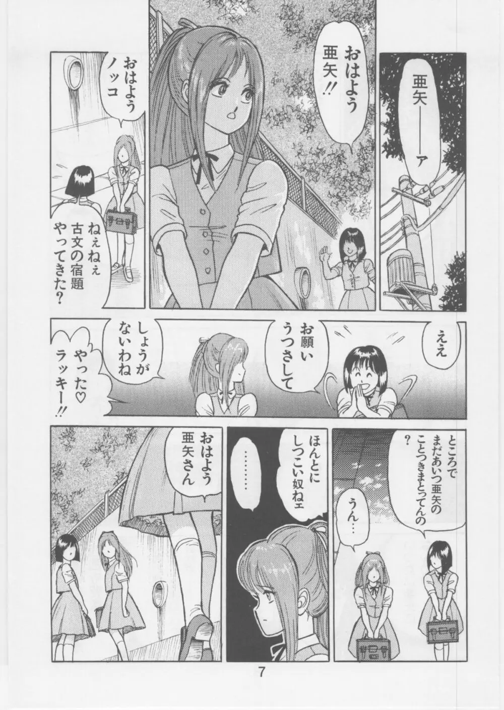 明日色の空 Page.6