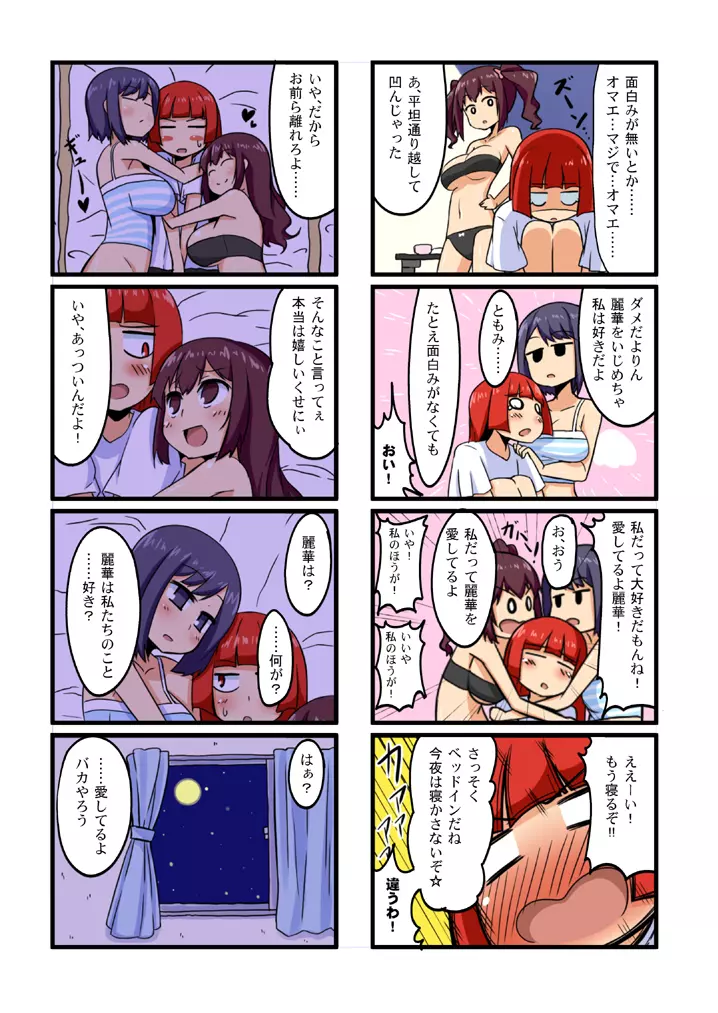 夏コミお疲れ様でした（魔王の夏） Page.11