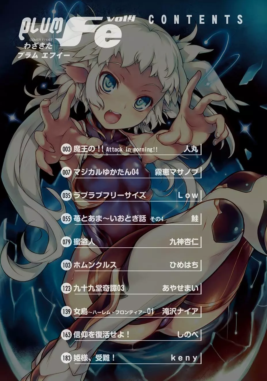 PLUM FE 4 ファンタジーエロスアンソロジー Page.3