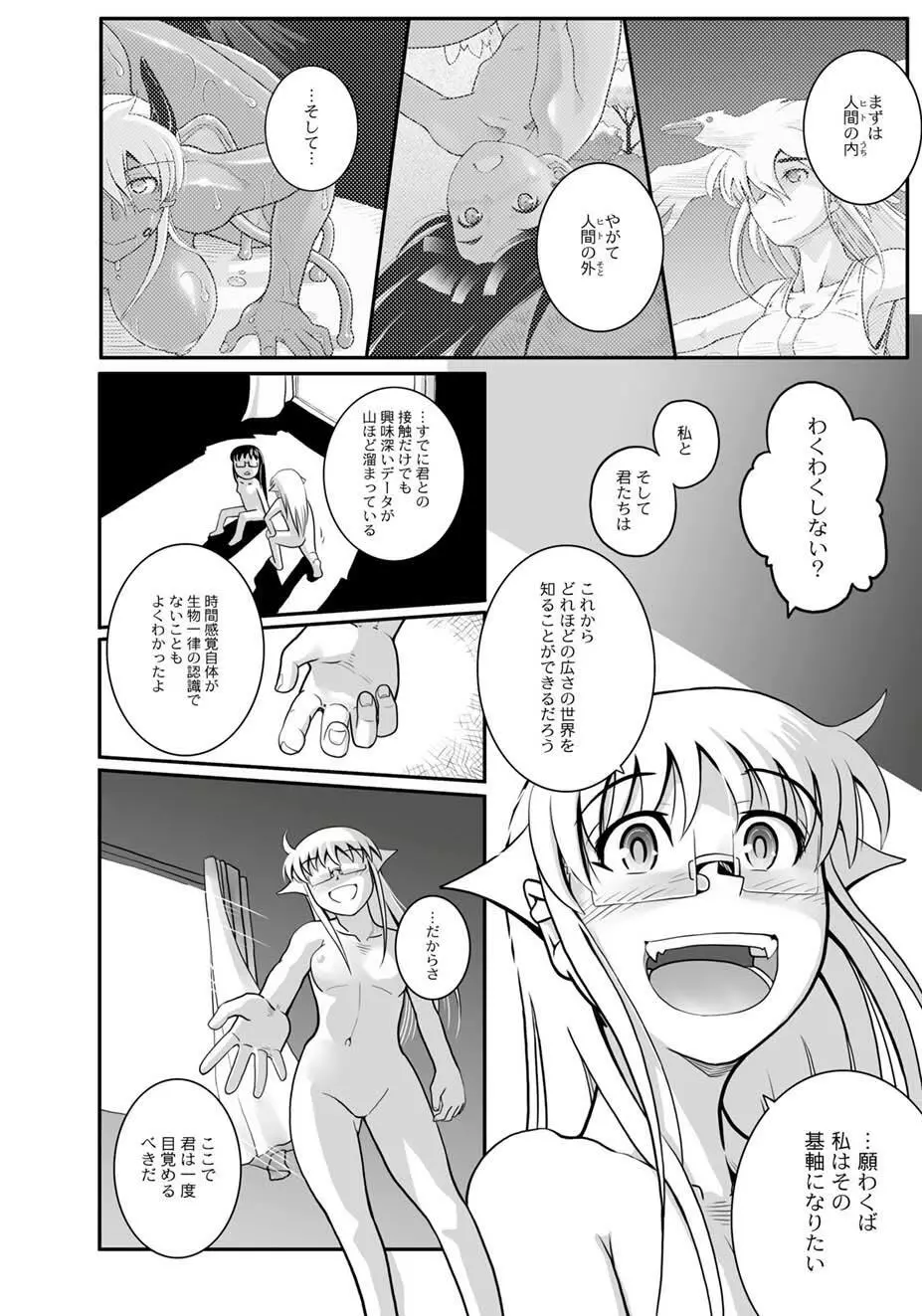 PLUM FE 4 ファンタジーエロスアンソロジー Page.33