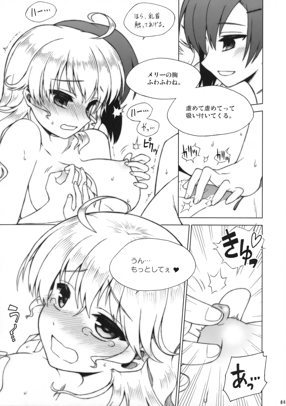 メリーがかわいいのが悪いっ! EX Page.5