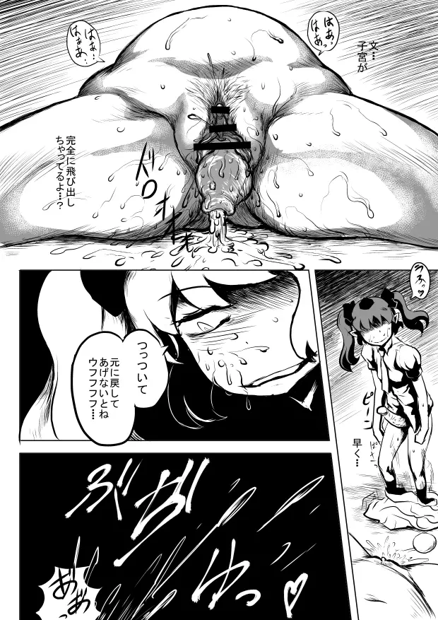 あやたま Page.9