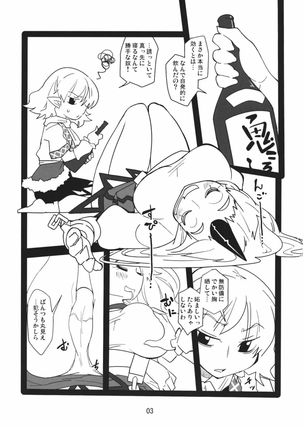 堀ーリー嫉妬 Page.2