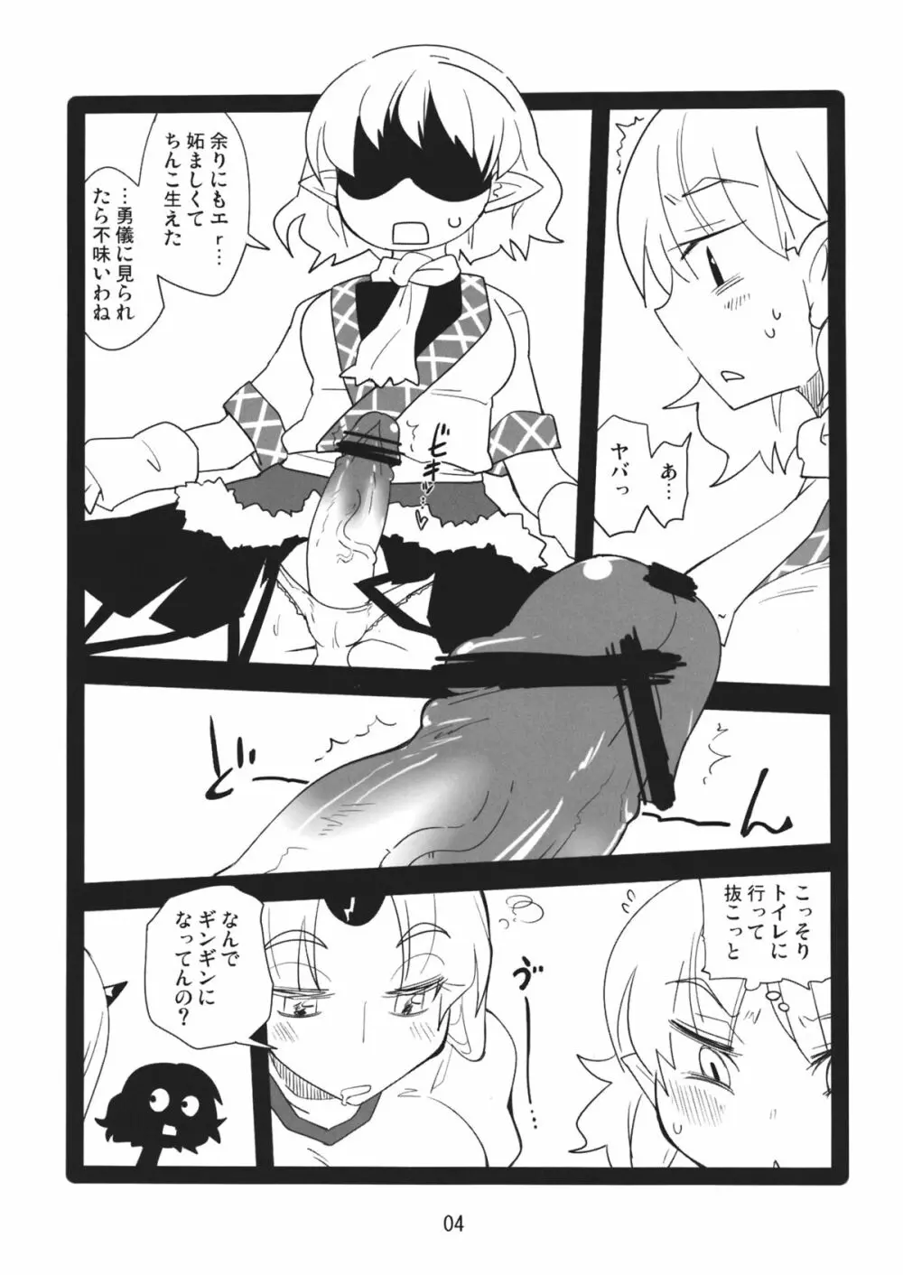 堀ーリー嫉妬 Page.3