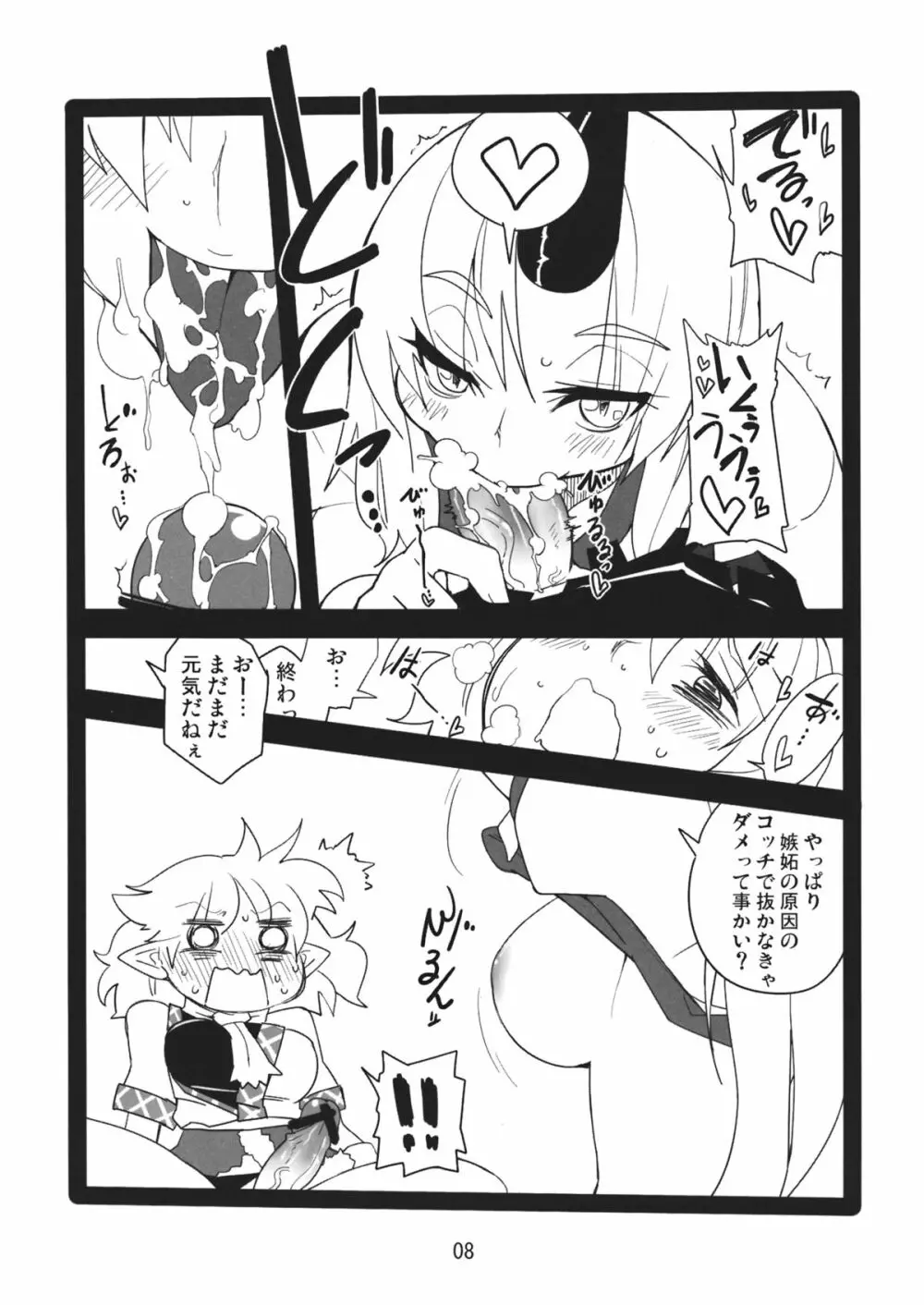 堀ーリー嫉妬 Page.7