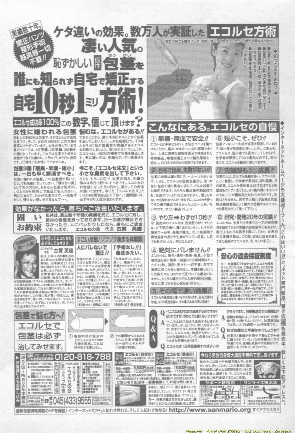 ANGEL 倶楽部 2002年2月号 Page.253