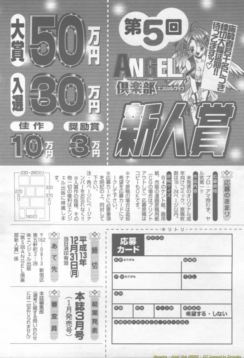 ANGEL 倶楽部 2002年2月号 Page.338