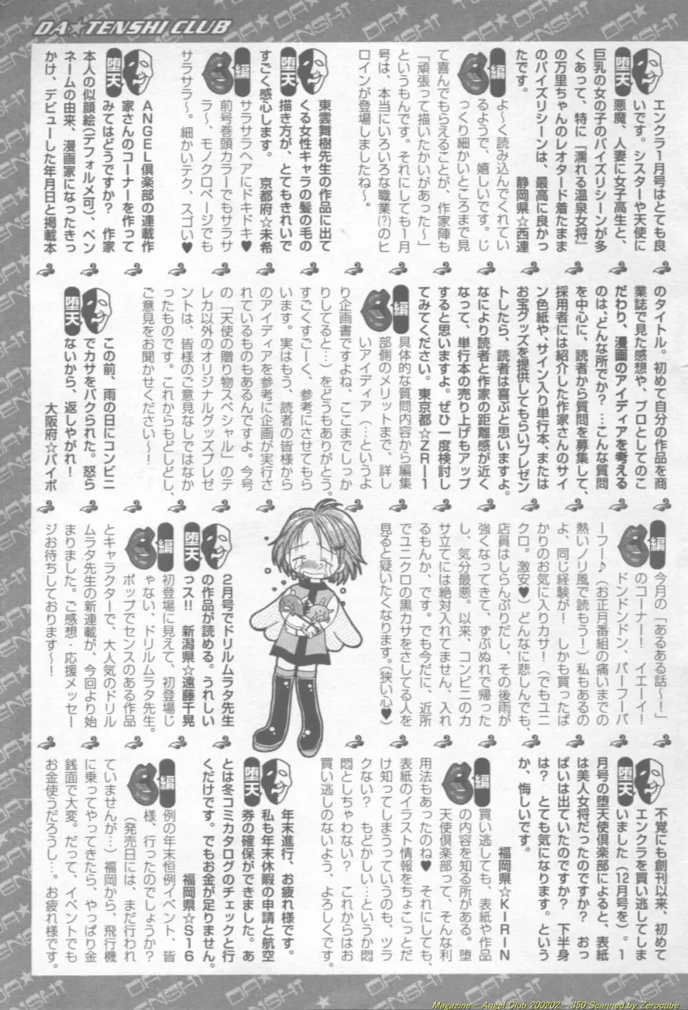 ANGEL 倶楽部 2002年2月号 Page.351