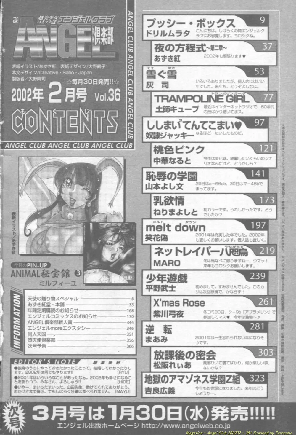 ANGEL 倶楽部 2002年2月号 Page.362