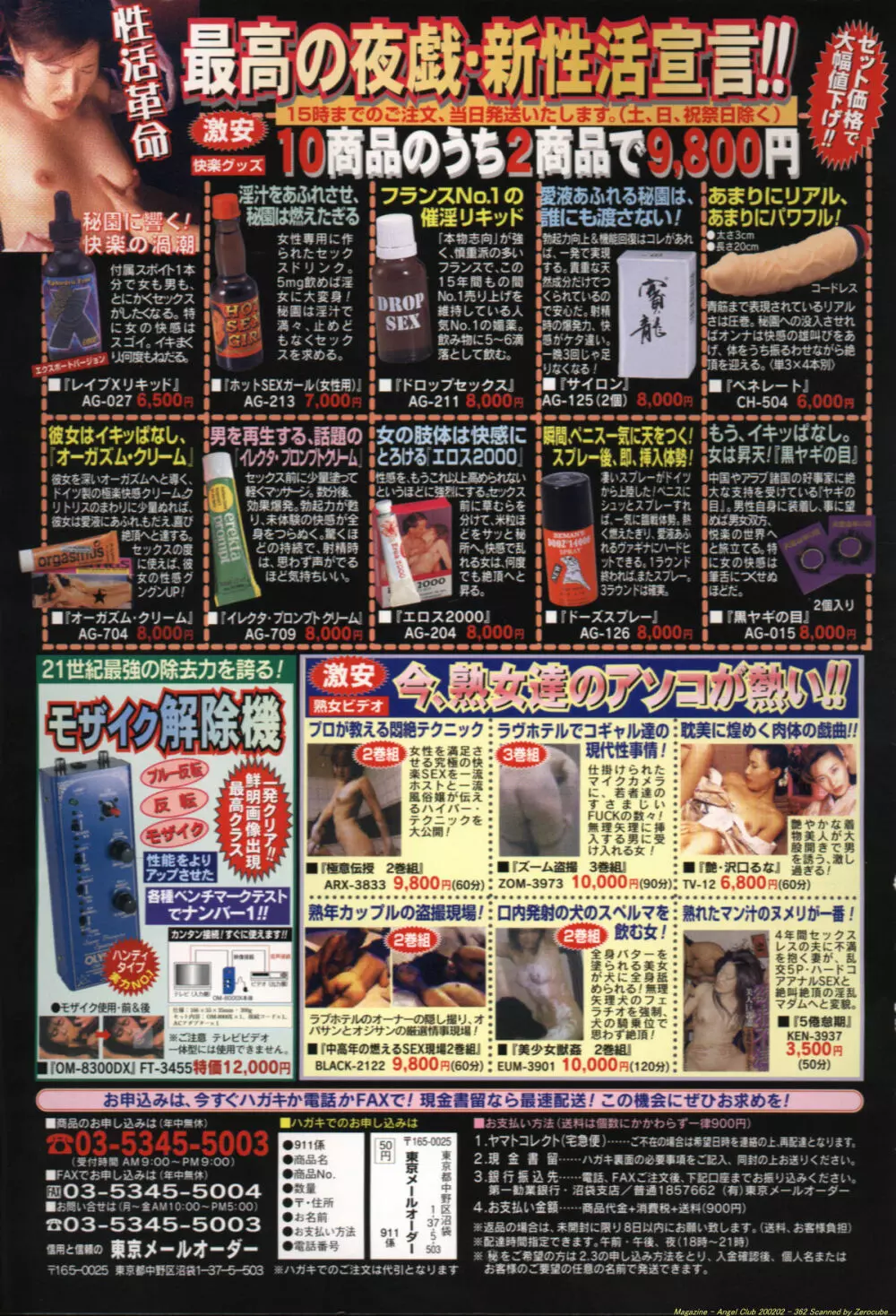 ANGEL 倶楽部 2002年2月号 Page.363