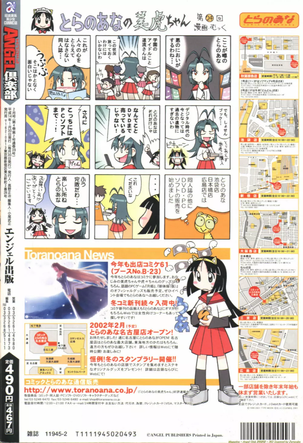 ANGEL 倶楽部 2002年2月号 Page.364