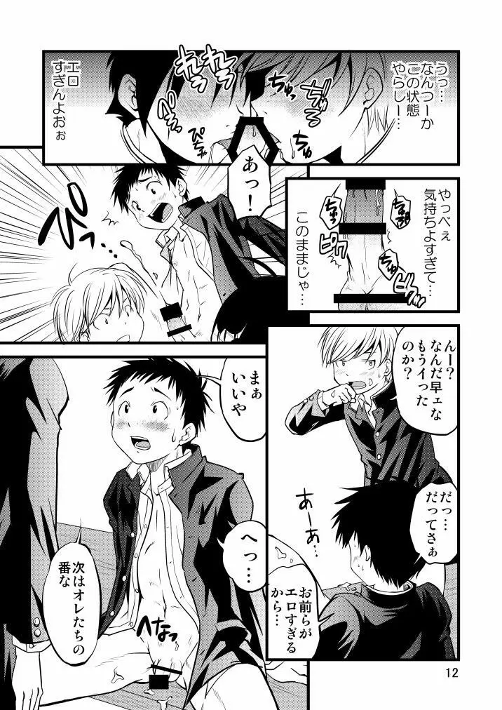 学ラン少年! Page.12