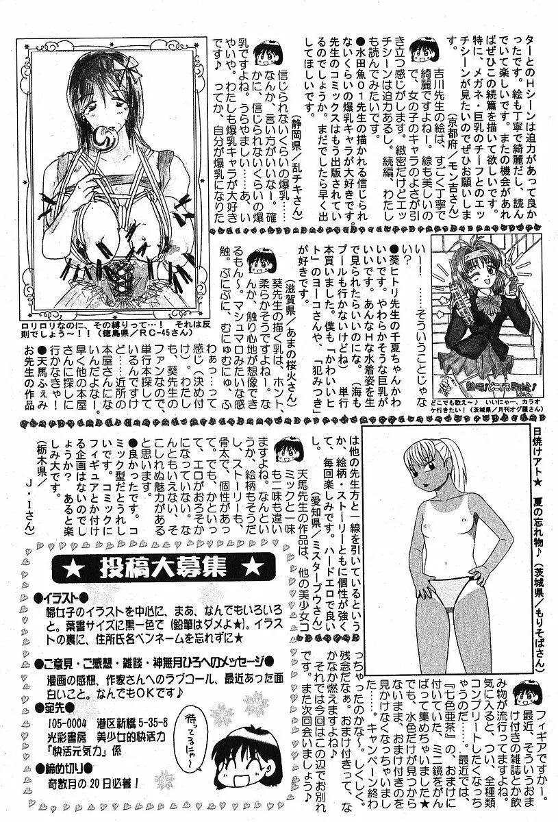 美少女的快活力 2005 Vol.5 Page.200