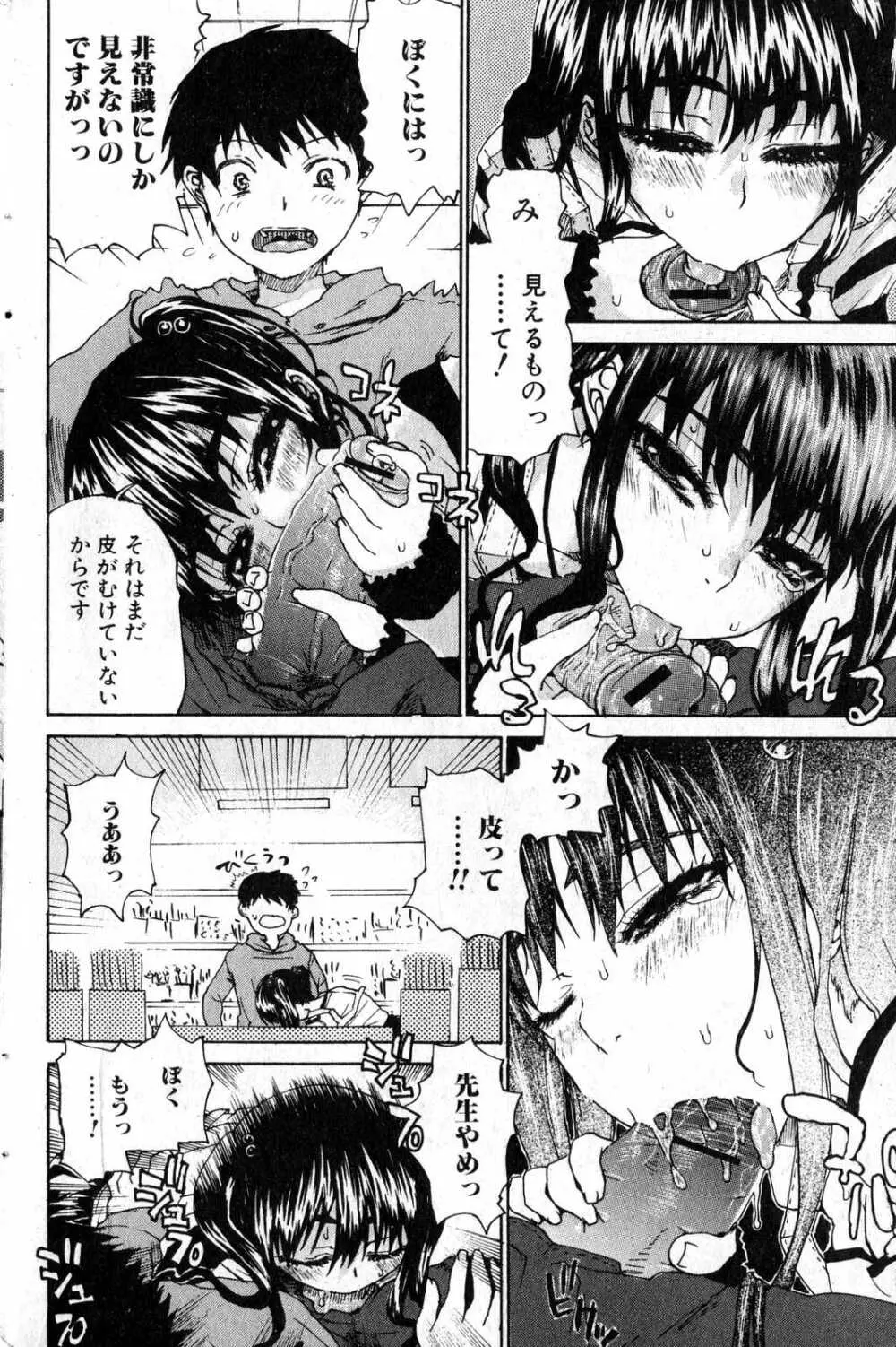 美少女的快活力 2007 Vol.15 Page.142